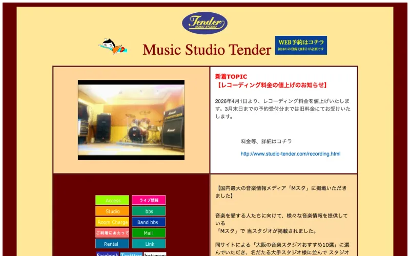 スタジオテンダーの公式サイト