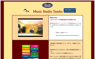 スタジオテンダーの公式サイト