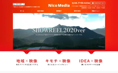 株式会社 NicoMedia(映像制作/撮影スタジオ_白ホリ、自然光、グリーンバック他の公式サイト