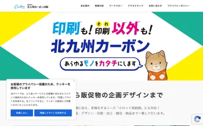 株式会社 北九州カーボン印刷 福岡営業所の公式サイト