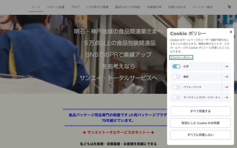 サンエイトータルサービスの公式サイト