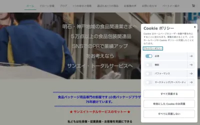 サンエイトータルサービスの公式サイト
