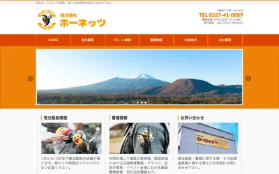 株式会社 ホーネッツの公式サイト