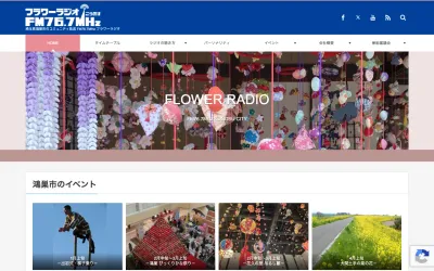フラワーラジオ 76.7MHz 送信所［10w］の公式サイト
