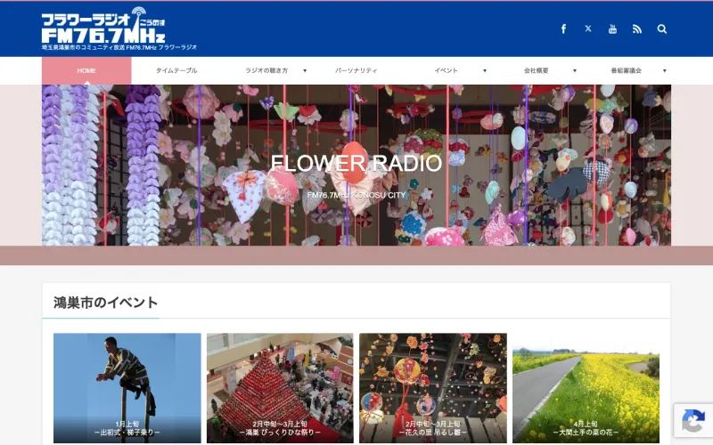 フラワーラジオ 76.7MHz 送信所［10w］の公式サイト