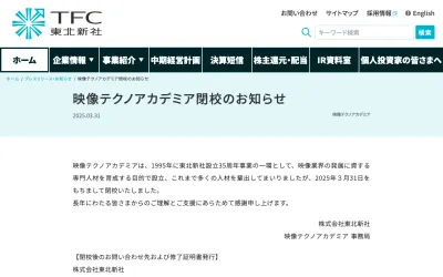 映像テクノアカデミアの公式サイト