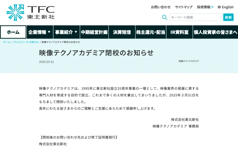 映像テクノアカデミアの公式サイト