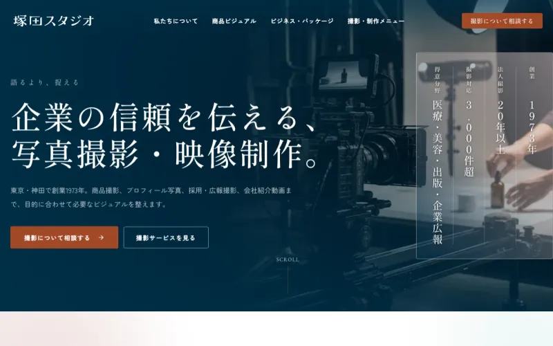 塚田スタジオの公式サイト